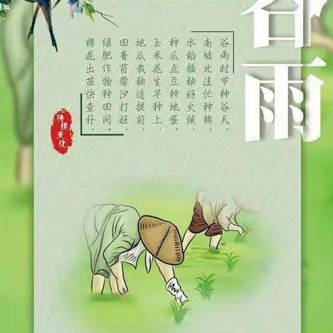 《抗击疫情·有爱中成长》             时至暮春·雨生百谷