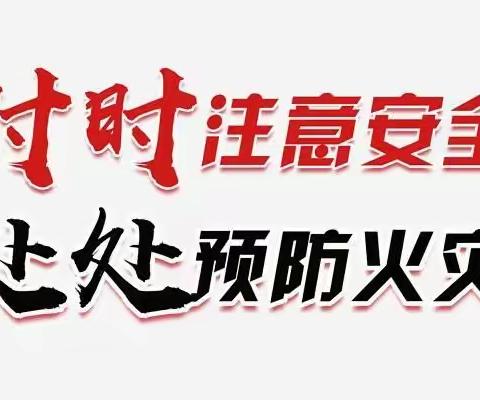 为师生保驾护航：宁柳小学举行消防安全疏散演练活动