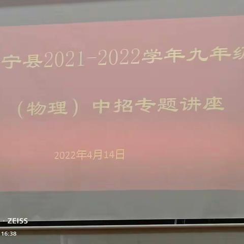 以梦为马 不负韶华 ----洛宁县中招物理专题复习讲座