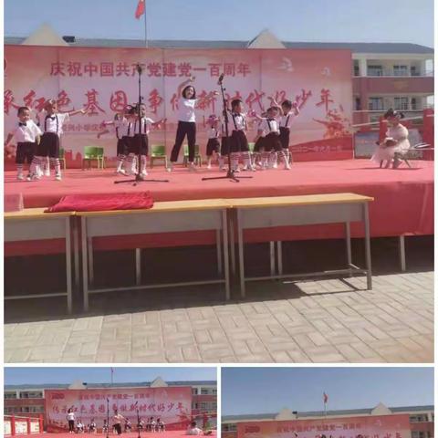 传承红色基因           争做新时代好少年—灵武市泾兴小学举行庆祝建党100周年暨六一文艺演出活动