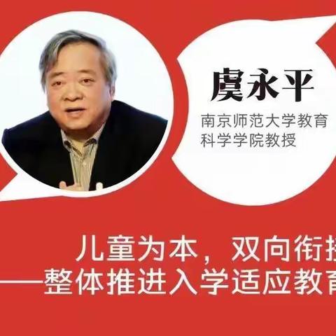 “云”端相约，助力衔接—斗虎屯镇中心幼儿园幼小衔接线上培训