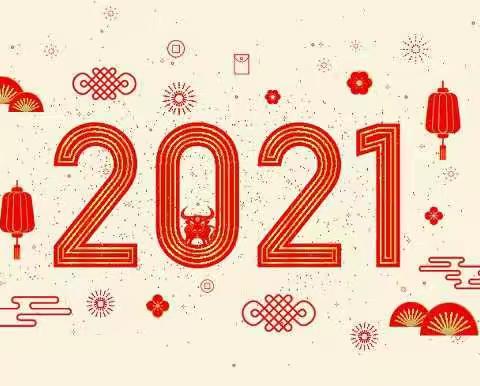 东方之子福海园中一班“喜迎元旦，情暖童心，快乐成长”！