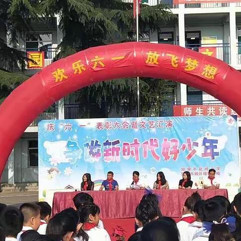 争做新时代好少年——北岭小学2019年庆六一表彰大会暨文艺汇演