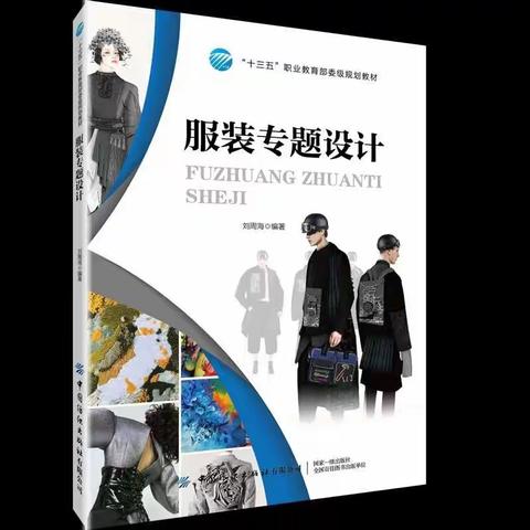 琼台师范学院2018级艺术设计学服装专业2021- 2022年度 服装专题设计D