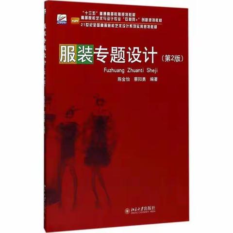 琼台师范学院2018级艺术设计学服装设计专业2020- 2021年度      服装专题设计C