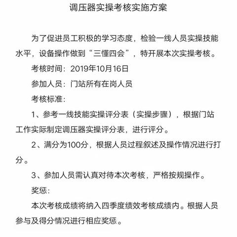 技能强化---小寨门站开展调压器实操技能考核