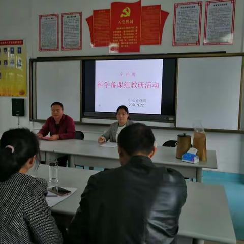 科学教研活动简讯