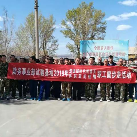 防务事业部试验基地工会开展春季职工健步走活动，取得预期效果