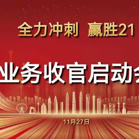 🔥全力冲刺🐯赢战21🔥吐鲁番分公司召开大个险规模期总结暨收官启动会💐💐