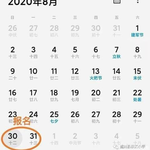 下七中心完小2020暑假放假暨安全教育