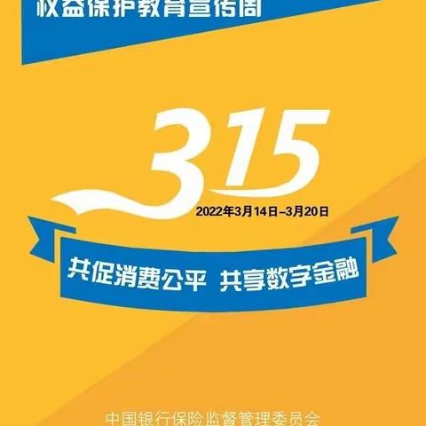 工商银行永宁支行全面开展3.15消费者权益保护教育宣传周活动