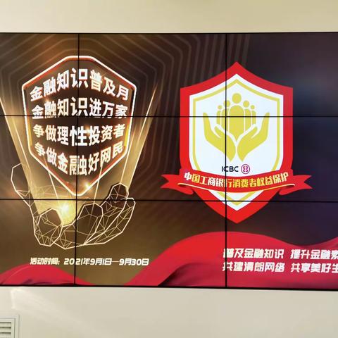 工行望远支行积极开展金融知识普及月宣传活动