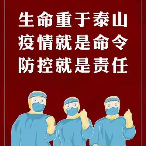 隆兴镇中心小学预防新冠肺炎致家长一封信