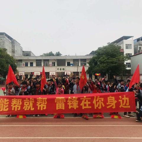 学习雷锋好榜样，传承文明铸巧心——南宁市邕宁区蒲庙镇孟连小学2019年春季学雷锋活动