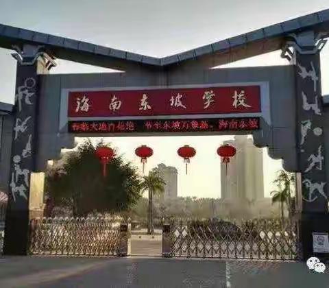 五彩缤纷童年乐——-海南东坡学校小学部庆六一活动。