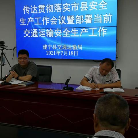 建宁县交通运输局积极部署、全力做好交通安全生产工作