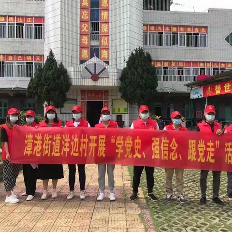 洋边村开展“学党史、送温暖”党员志愿者活动
