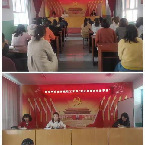 西阎学校学习“黄大年同志先进事迹”