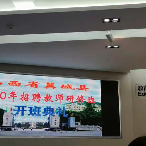 扬帆风正舞 砥砺奔新程——翼城县2020年招聘教师赴西南大学培训简报