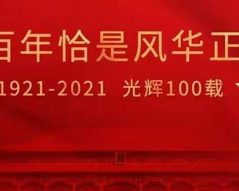 翼城县西阎学校“共升一面旗，同唱一首歌，讲好一堂课”党史学习教育
