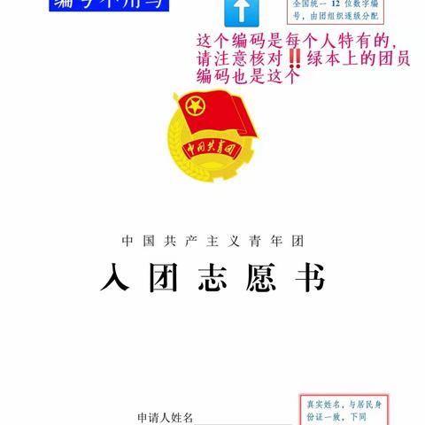 海口市第二中学2023年新团员入团志愿书填写教程