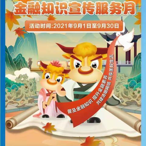 金融知识宣传月，进厅堂，走社区，鹿苑大道支行在行动。