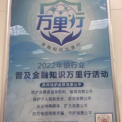 鹿苑大道支行普及金融知识万里行活动