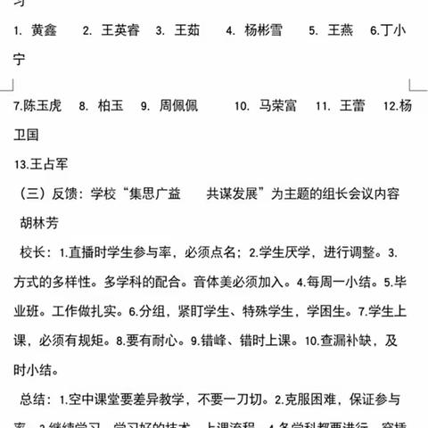 【讲好六小教育故事】家长复工如何协调线上教学——灵武市第六小学综合组网络教研活动