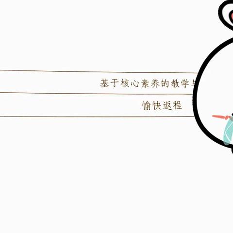 国培——最美的遇见