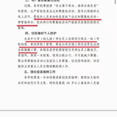 疫情防控致家长的一封信
