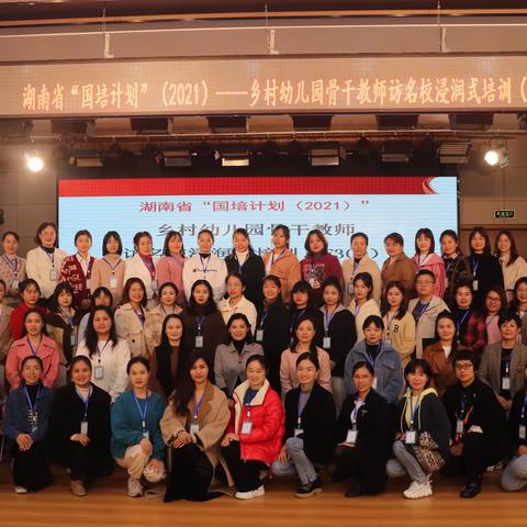 筑梦幼教、相约国培！