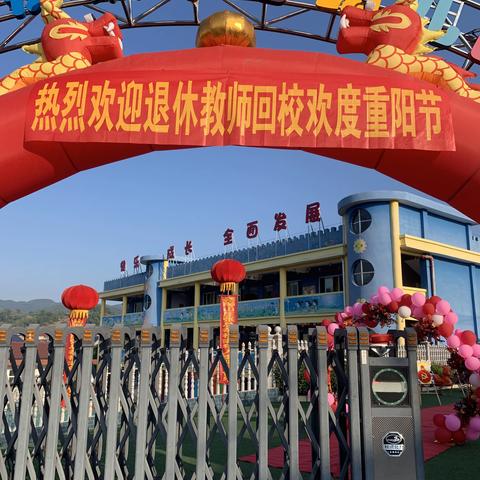 九九重阳节，浓浓敬老情——广福桥镇中学2022年重阳节退休教师座谈会活动！