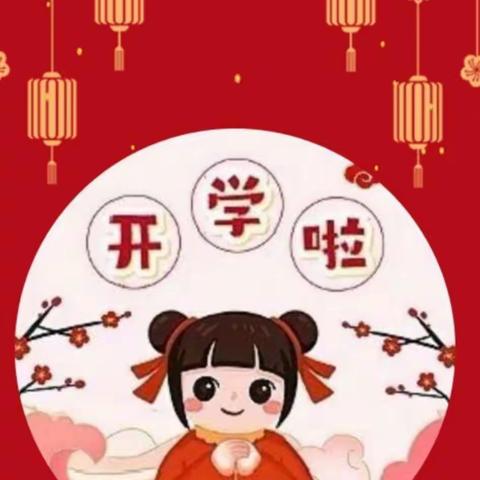 春暖花开，一起向未来—广福桥镇中学2023年春季开学告家长书！
