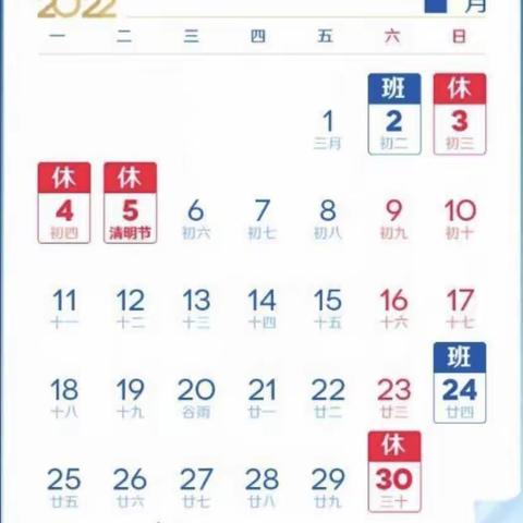 广福桥镇中心幼儿园2022年清明节  放假通知及温馨提示