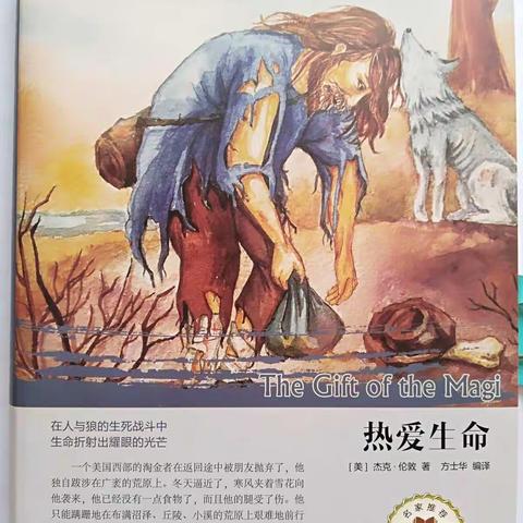 晒晒我的读书收获——《热爱生命》教我人性的伟大和坚强                 乐亭三小         四六班      石肖冉