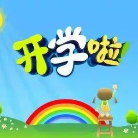 白洋河幼儿园大一班入学须知