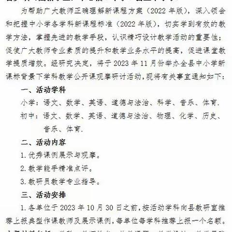 聚焦新课标  蓄力共成长——2023年永清县中小学道德与法治公开课观摩研讨活动纪实