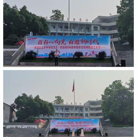 青春心向党，奋进新时代----龙车中学践行育本课堂改革，更好实现五育融合