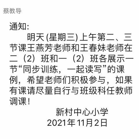 我们走在教研的路上——新村中心小学“双减”背景下的公开课活动