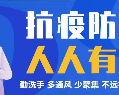 疫情防控不懈怠 应急演练筑防线——蓝精灵幼儿园新冠疫情防控应急演练活动