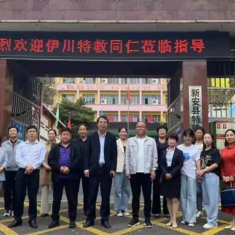 学习交流  共促成长——暨伊川特校赴新安特校参观考察之旅