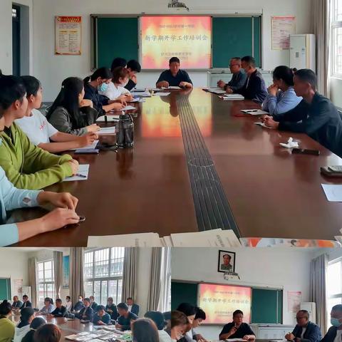 伊川县特殊教育学校2022-2023学年第一学期工作会议