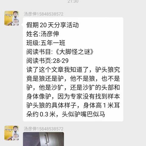 🌺🌺🌺🌺孙鑫宇家长，辽河一小五年一班暑假20天阅读活动分享第十天🌸🌸🌸🌸