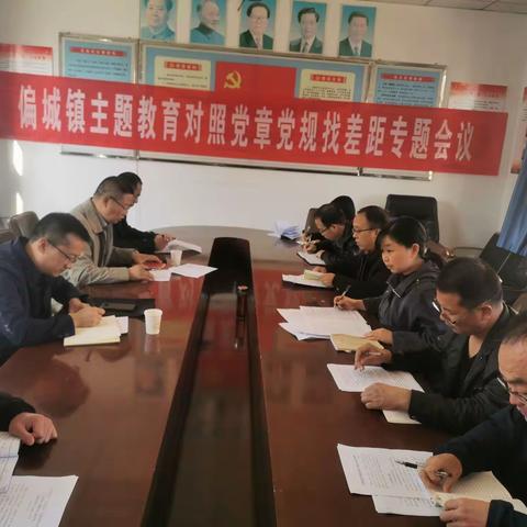 偏城镇召开主题教育系列专题会议