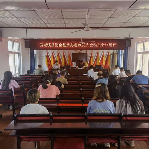 偏城镇传达贯彻全县干部大会暨旅发大会精神