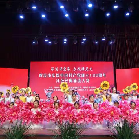 喜报！城北小学大型朗诵节目《永远的长征》喜获一等奖