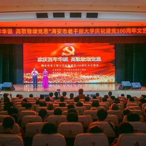 欢庆百年华诞，高歌敬颂党恩