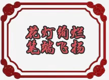 百日练字小达人第56天——殷都实验小学二年级13班优秀作品