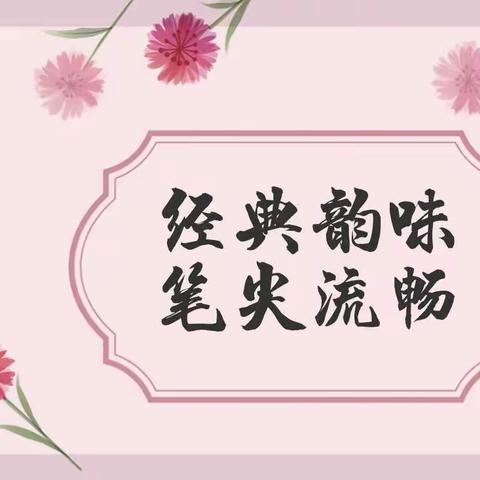 百日练字小达人第50天——殷都实验小学二（13）班优秀作品