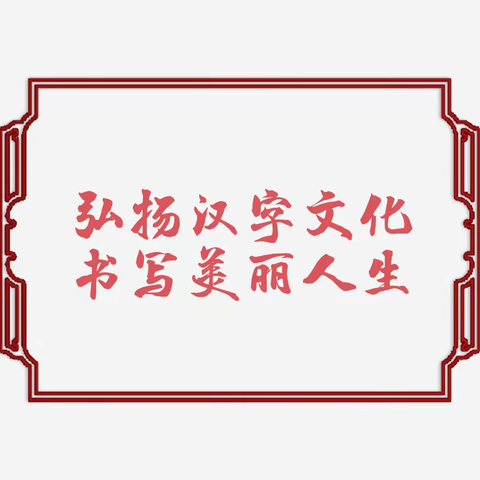 百日练字小达人第49天——殷都实验小学二（13）班优秀作品